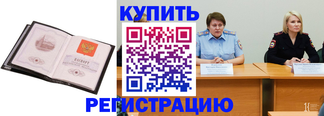 прописка для работы в Пересвете